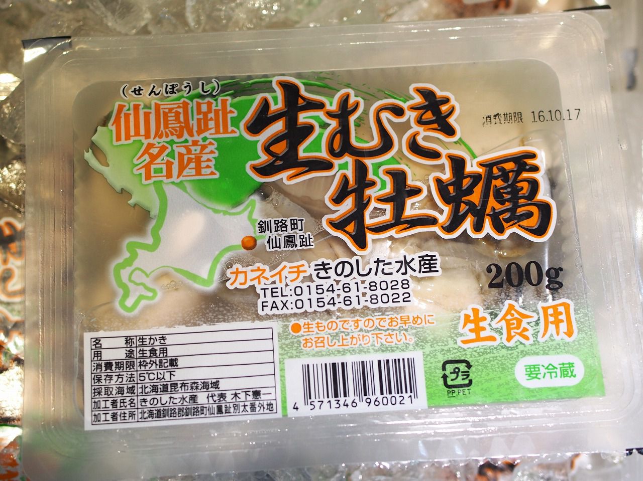 カキ 牡蠣 魚善北海道 カキ 牡蠣 魚善北海道
